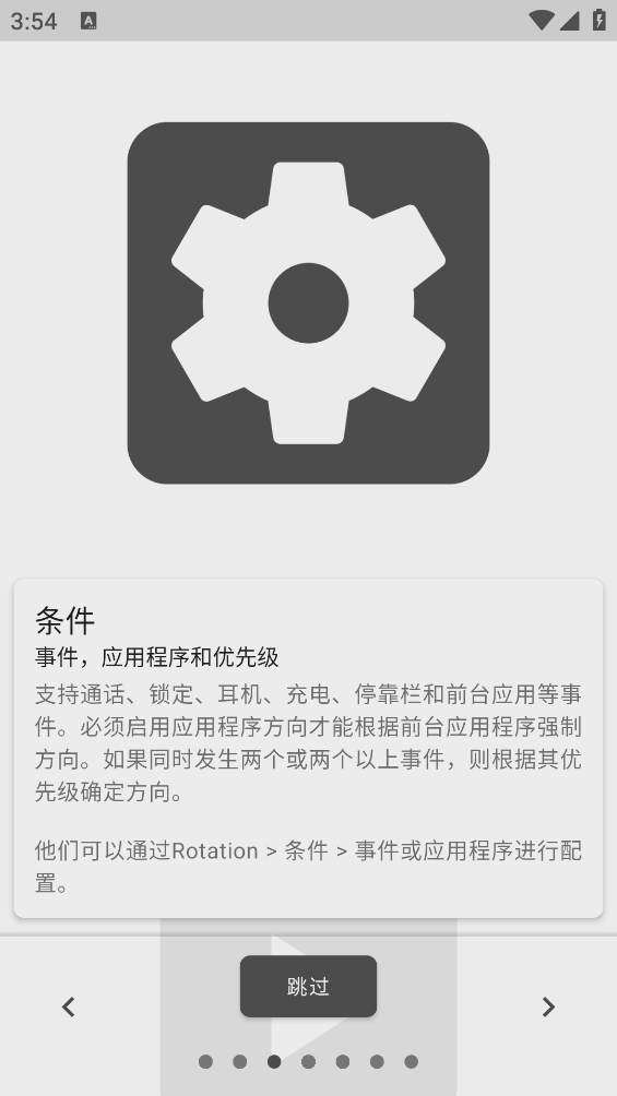 竖屏精英软件(Rotation) v24.7.0 安卓版