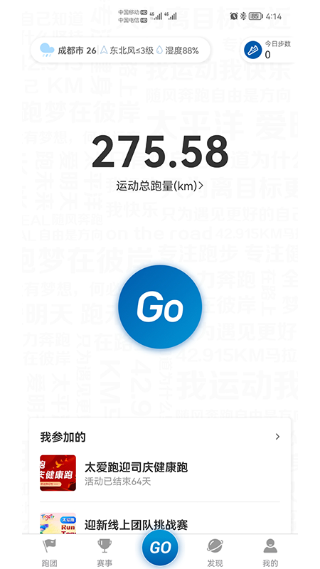 太爱跑app下载 v4.8.60 最新版