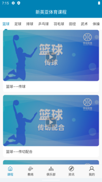 新英亚体育app V1.5 安卓版 新英亚体育app V1.5 安卓版