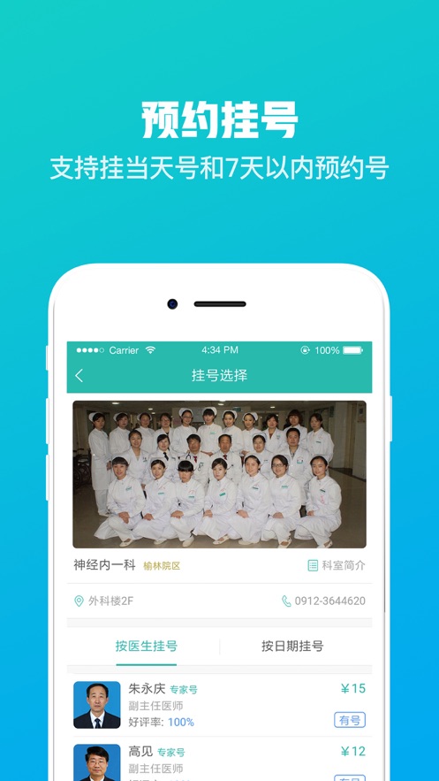 榆林一院app免费下载 v2.1.13 最新版 榆林一院app免费下载 v2.1.13 最新版