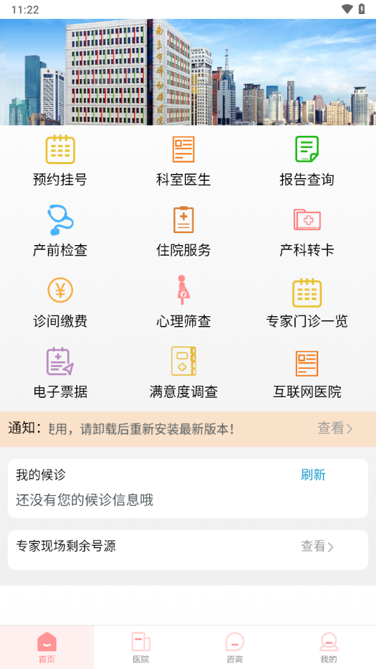 南京市妇幼app v2.0.11 最新版 南京市妇幼app v2.0.11 最新版