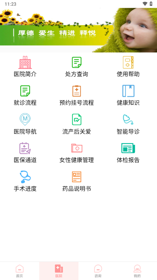 南京市妇幼app v2.0.11 最新版 南京市妇幼app v2.0.11 最新版