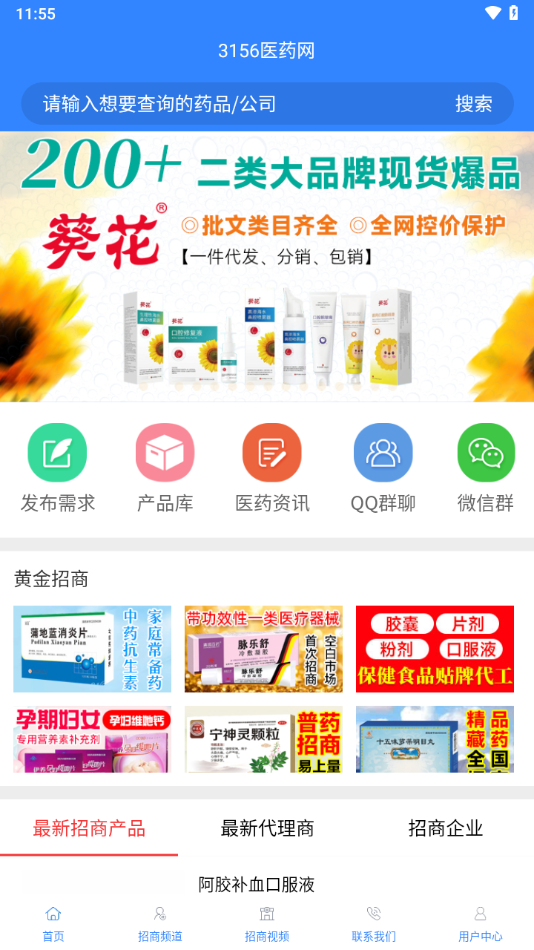3156医药网app下载 v2.8.5 最新版 3156医药网app下载 v2.8.5 最新版