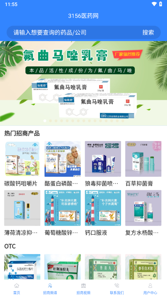 3156医药网app下载 v2.8.5 最新版 3156医药网app下载 v2.8.5 最新版