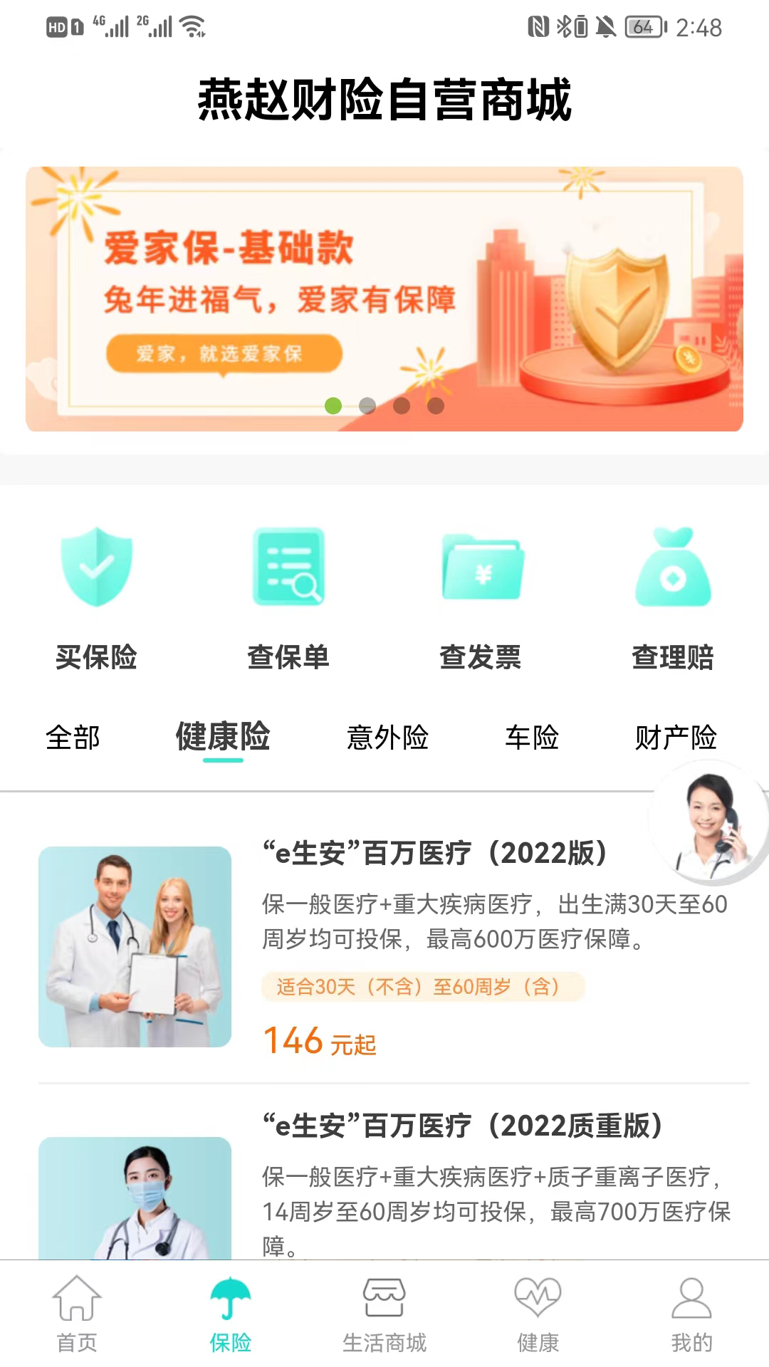 燕赵健康云app下载 v1.2.52 最新版 燕赵健康云app下载 v1.2.52 最新版