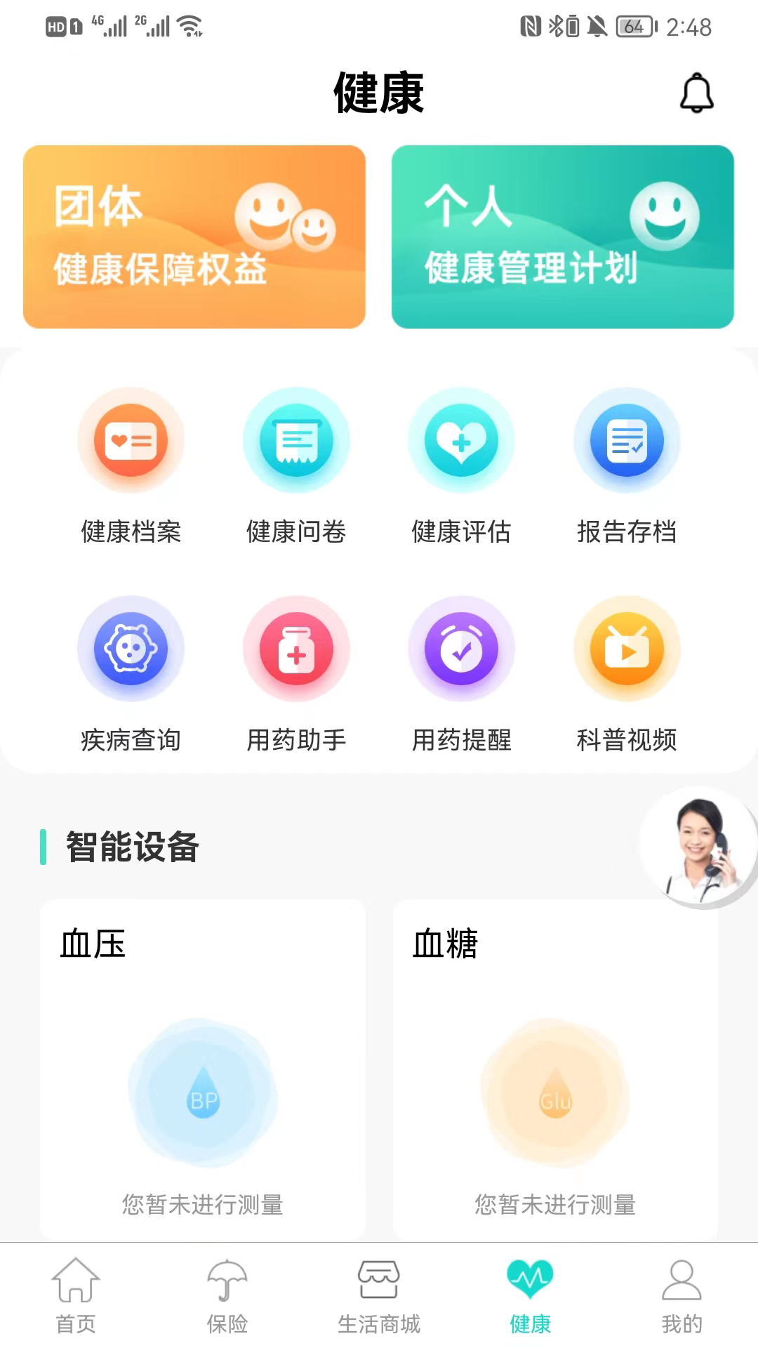 燕赵健康云app下载 v1.2.52 最新版 燕赵健康云app下载 v1.2.52 最新版