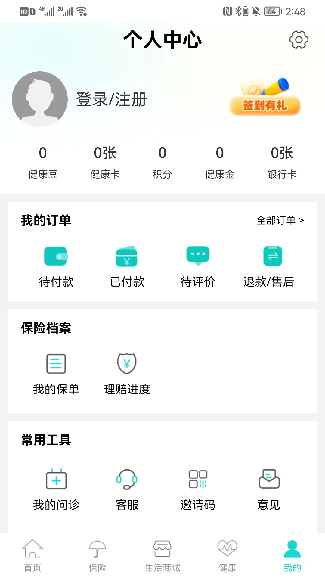 燕赵健康云app下载 v1.2.52 最新版 燕赵健康云app下载 v1.2.52 最新版