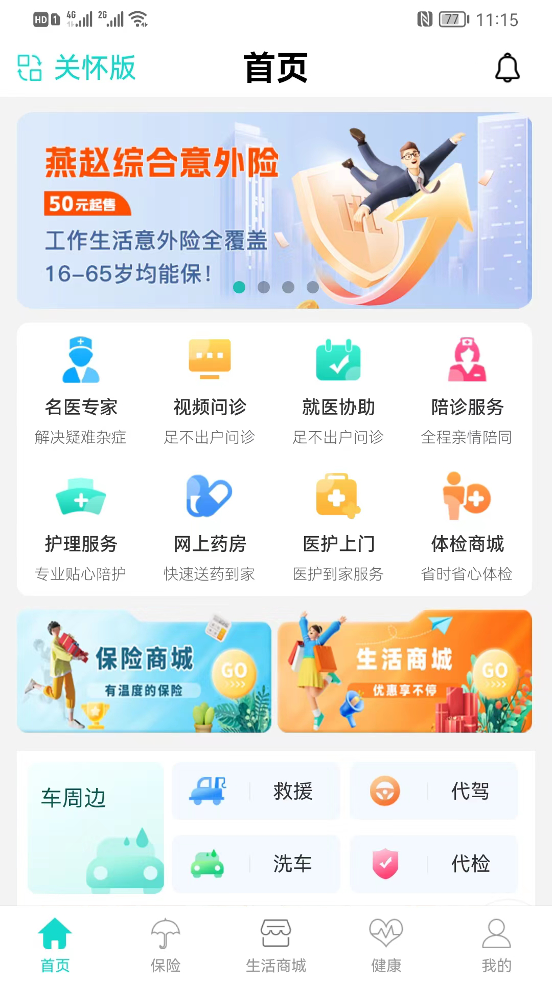 燕赵健康云app下载 v1.2.52 最新版 燕赵健康云app下载 v1.2.52 最新版