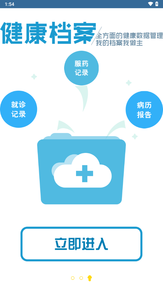 东台市健康管理中心APP v2.31 最新版 东台市健康管理中心APP v2.31 最新版