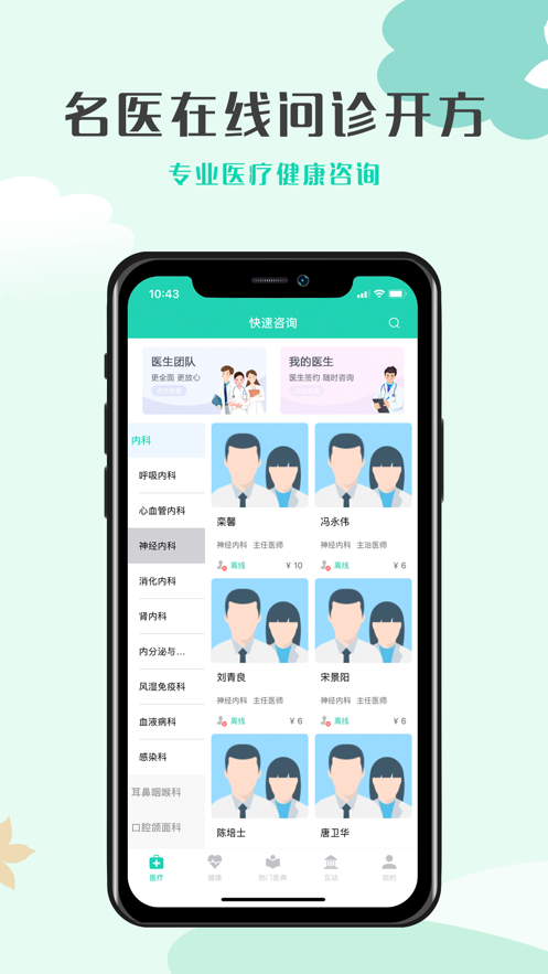 壹点问诊app下载安卓 v1.1.0 最新版