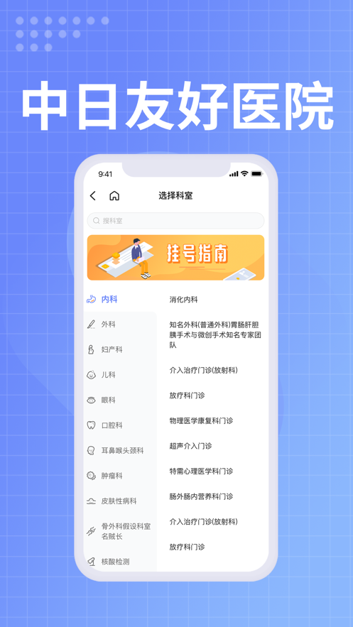 中日友好医院app下载 v1.0.7 最新版 中日友好医院app下载 v1.0.7 最新版