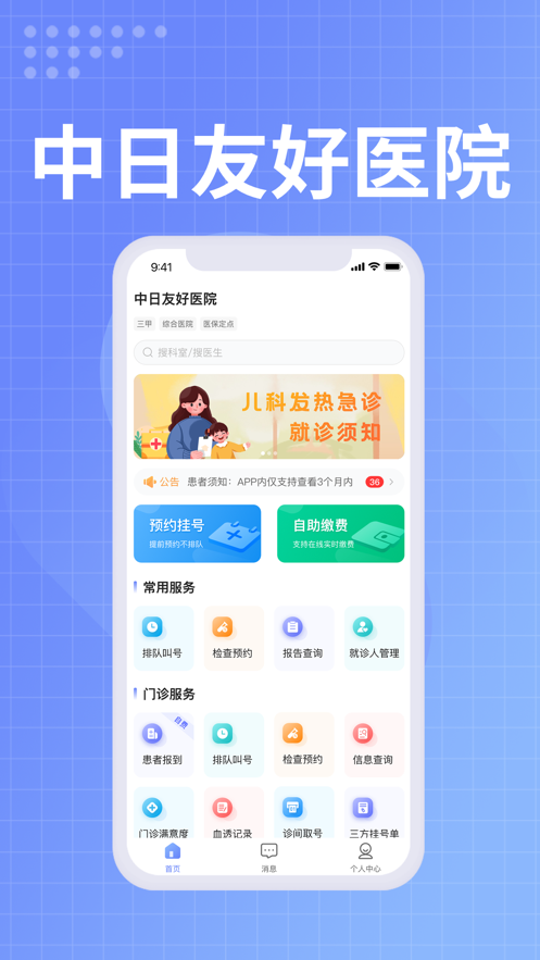 中日友好医院app下载 v1.0.7 最新版 中日友好医院app下载 v1.0.7 最新版
