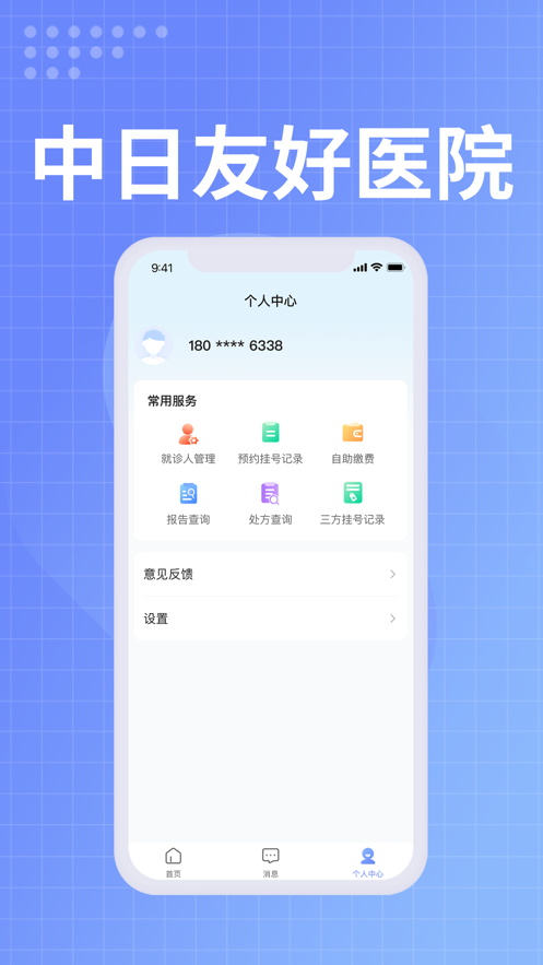 中日友好医院app下载 v1.0.7 最新版 中日友好医院app下载 v1.0.7 最新版