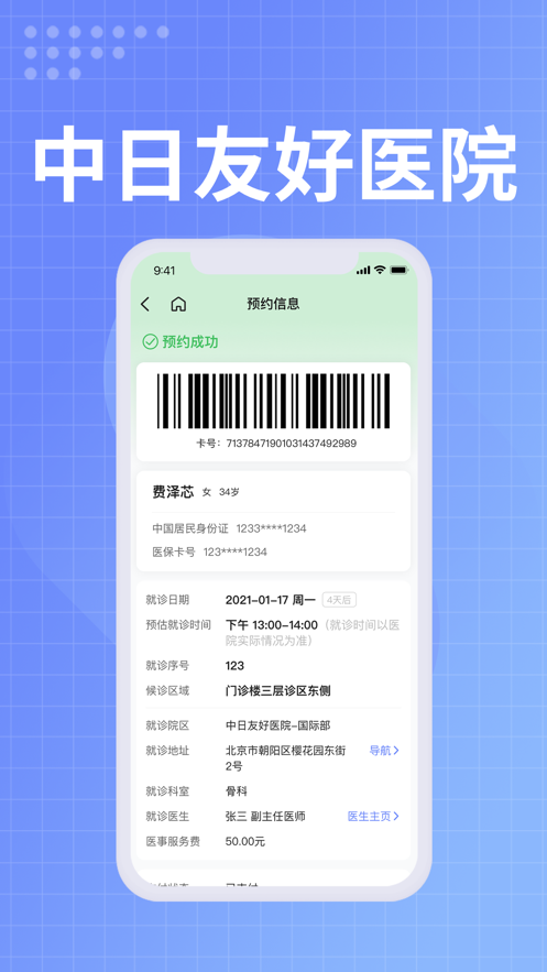 中日友好医院app下载 v1.0.7 最新版 中日友好医院app下载 v1.0.7 最新版
