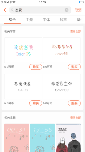 oppo主题商店国际服 v8.0.0 安卓版