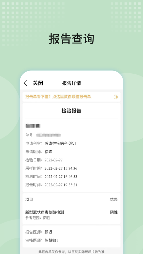 浙大二院app官方下载 v75.00 最新版