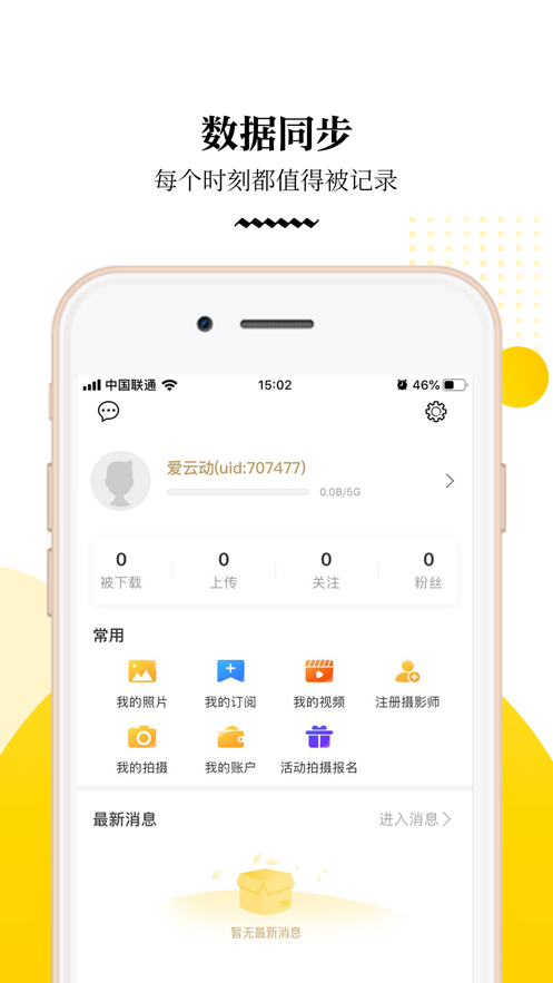爱云动app下载 v4.3.1 最新版