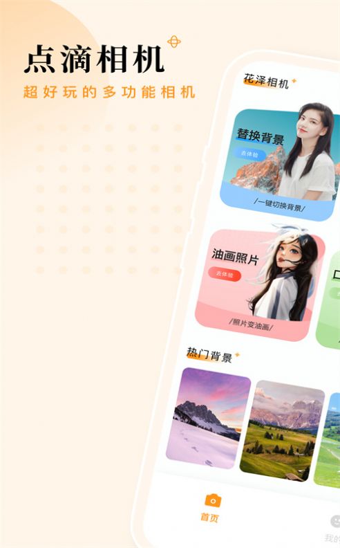 点滴相机APP v1.0.0 安卓最新版