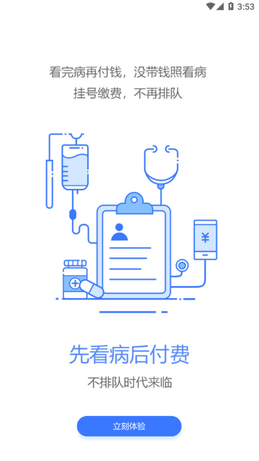 健康台州app官方下载 v5.3.1 最新版