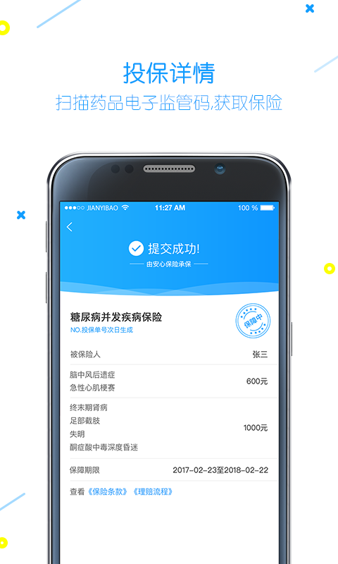 健易保app下载 v4.3.0 最新版
