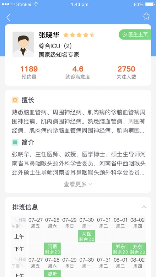 郑大一附院掌上医院app下载 v2.2.0 最新版