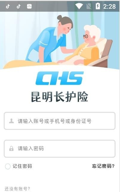 昆明长护险app v1.3.7 安卓版