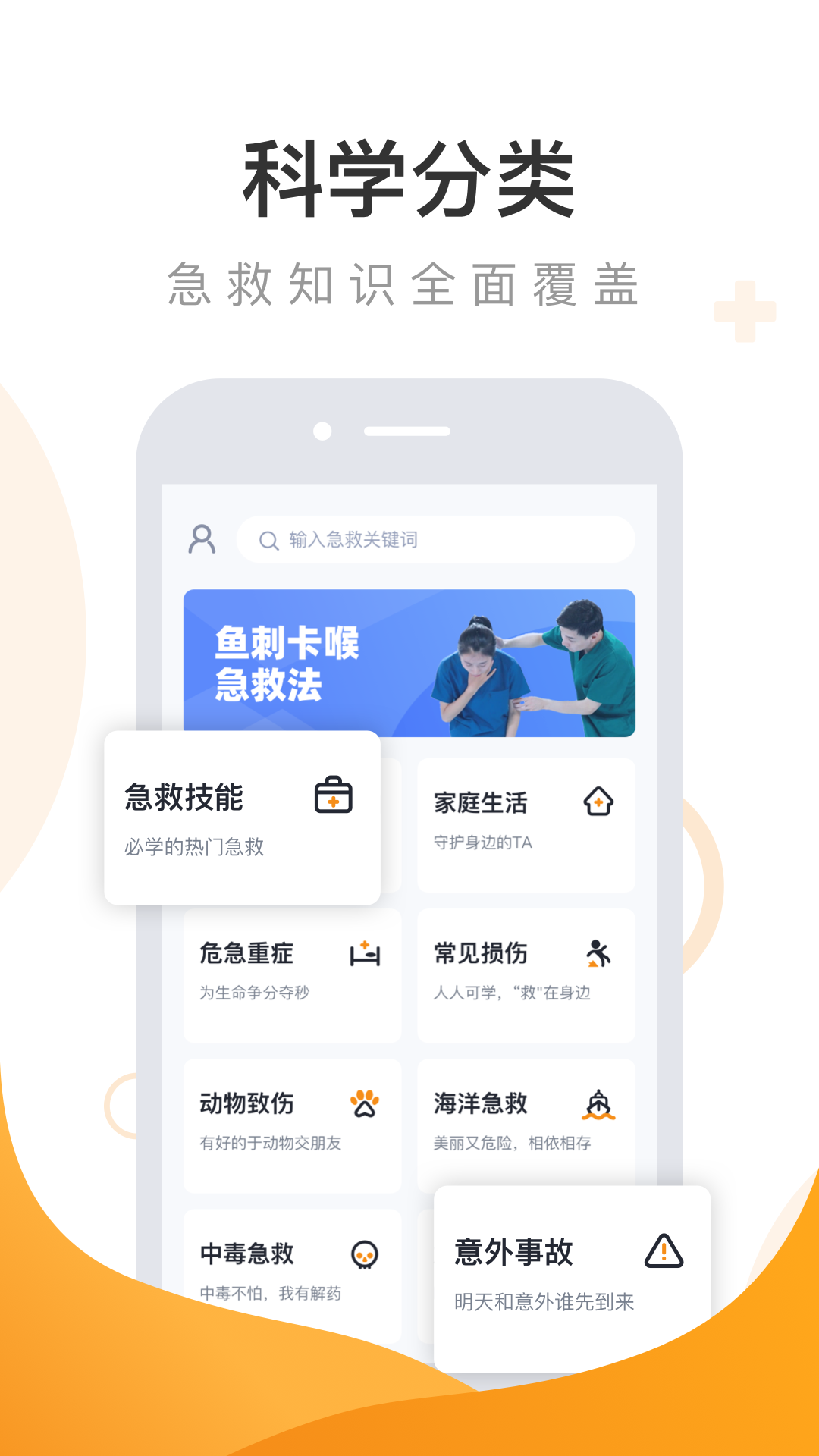 有来急救百科APP v1.0.72 最新版