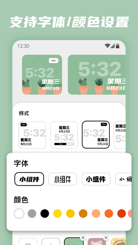 百变小组件免费版 v1.2.5.4 安卓版