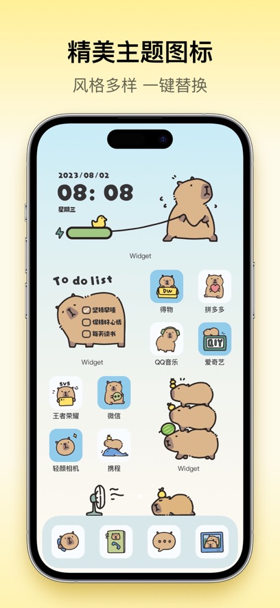 万能桌面小组件下载app v2.8.2 最新版