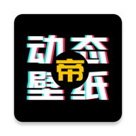 动态壁纸帝app v1.1.0 安卓版 动态壁纸帝app v1.1.0 安卓版