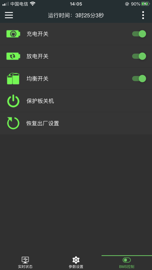 极空bms官方最新版本 v5.1.0 手机版