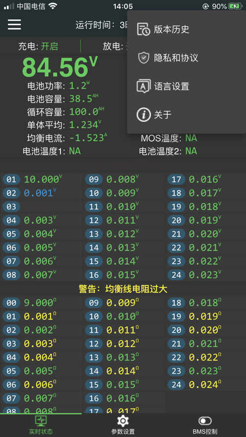 极空bms官方最新版本 v5.1.0 手机版