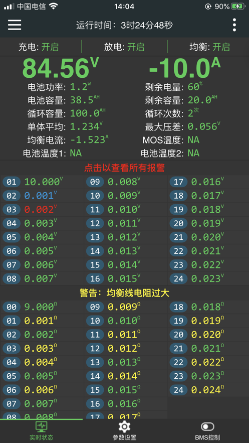 极空bms官方最新版本 v5.1.0 手机版
