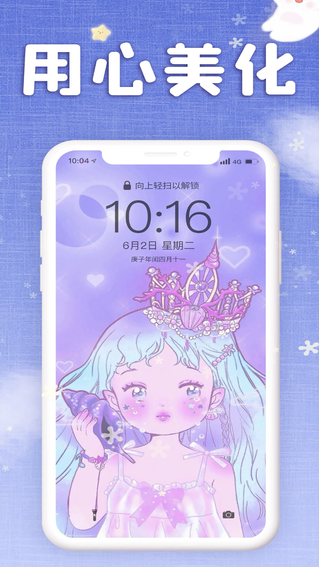 仙女壁纸app v2.9.8 官方版