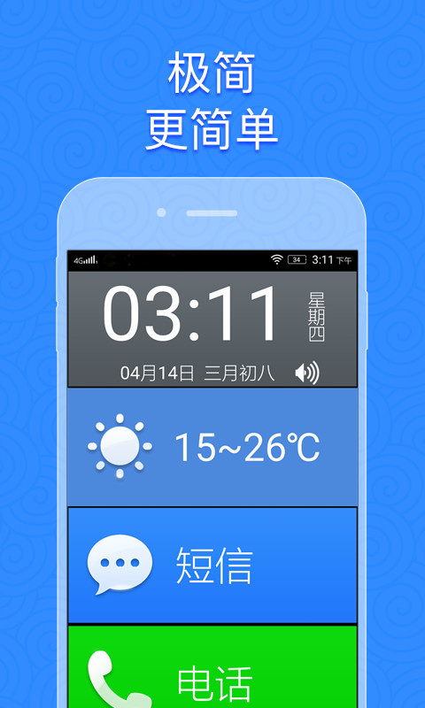 如意老人桌面大字版 V7.3710728 安卓版