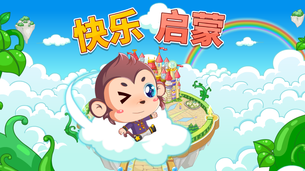 儿童益智思维启蒙app v25 官方版 儿童益智思维启蒙app v25 官方版