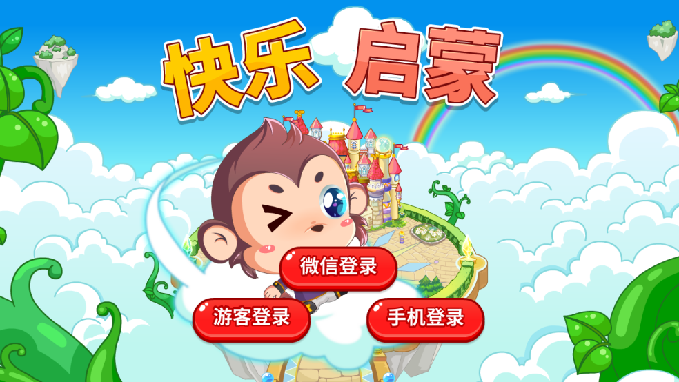 儿童益智思维启蒙app v25 官方版 儿童益智思维启蒙app v25 官方版
