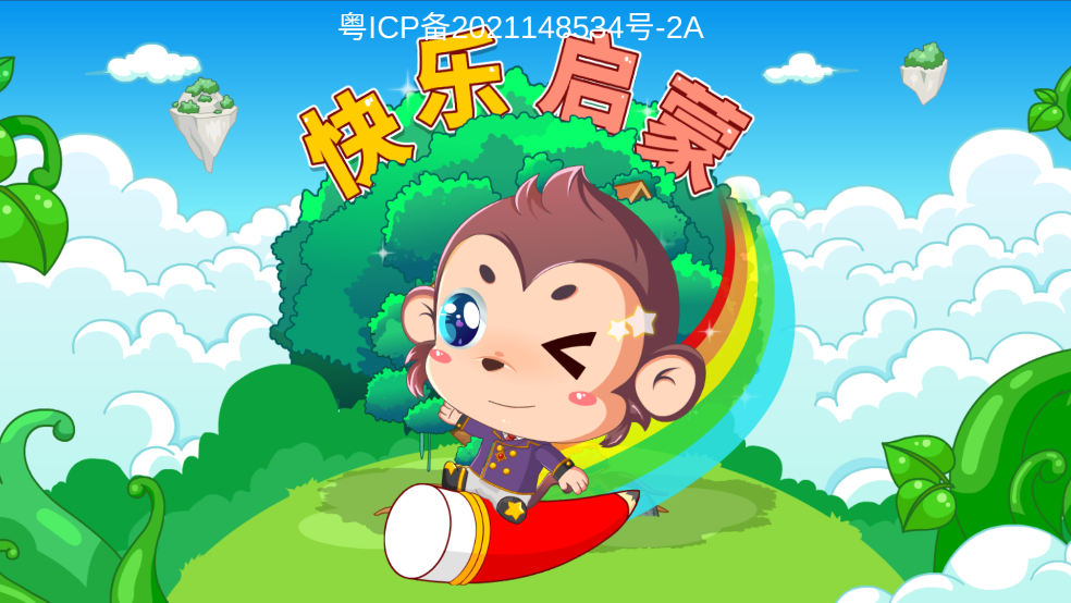 儿童益智思维启蒙app v25 官方版 儿童益智思维启蒙app v25 官方版