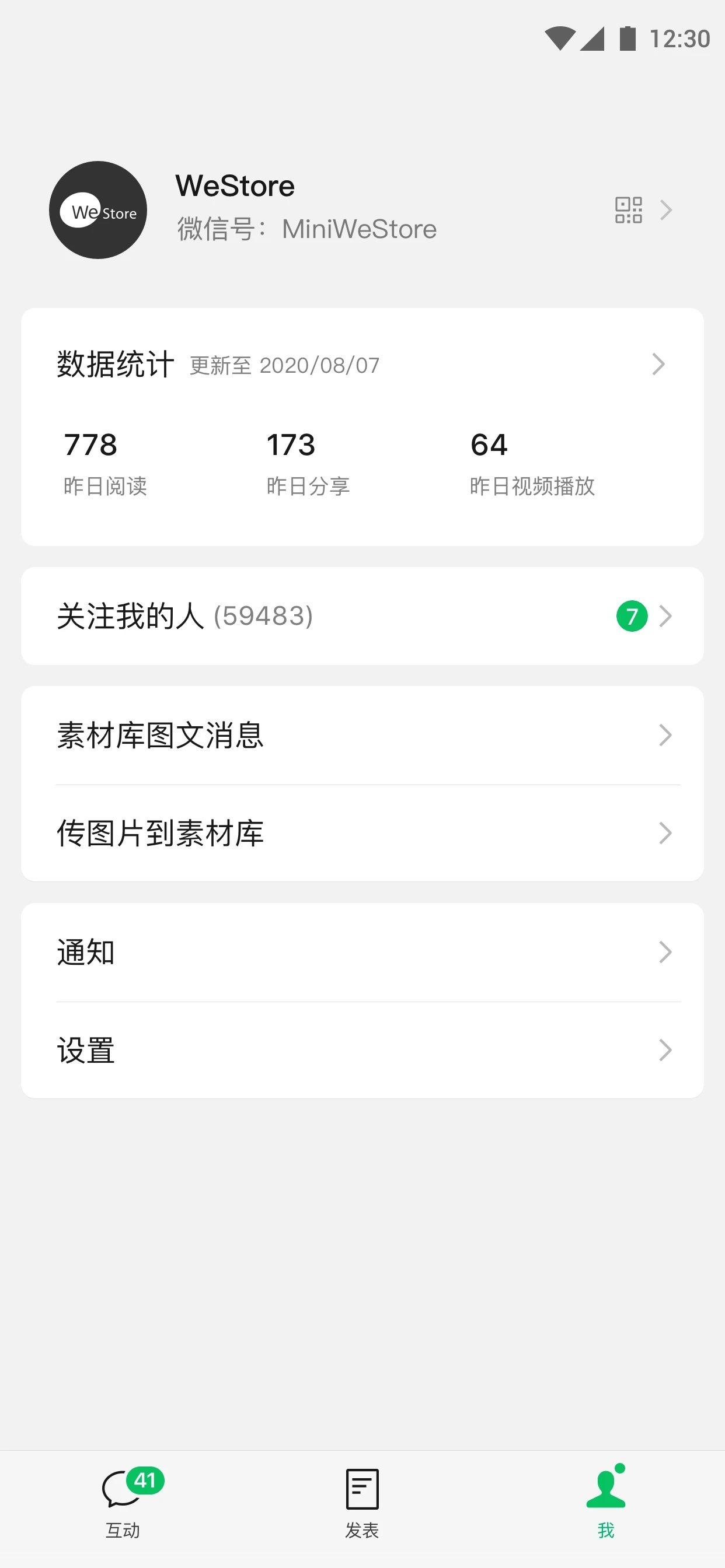 公众号助手APP v3.3.1 安卓版