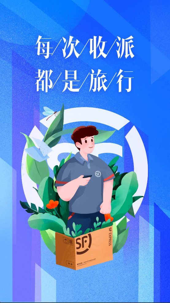 顺丰小哥app下载 v3.3.2.2 安卓版