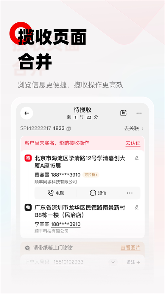 顺丰小哥app下载 v3.3.2.2 安卓版