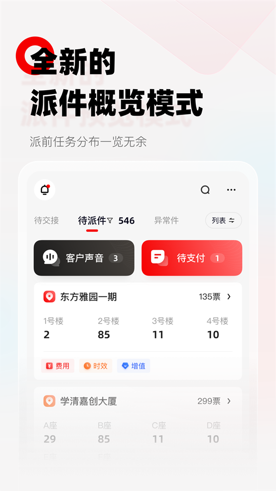 顺丰小哥app下载 v3.3.2.2 安卓版