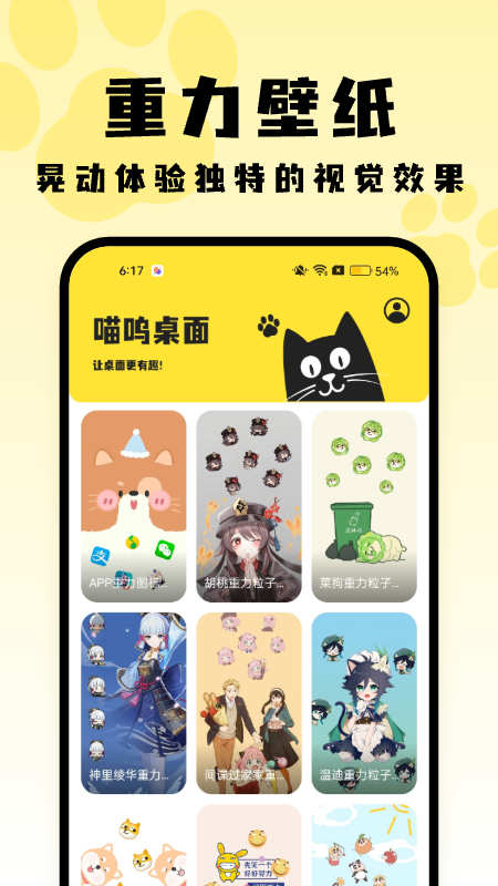 喵呜桌面APP v1.0.0 安卓最新版