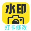 打卡水印相机修改APP v1.0 安卓版
