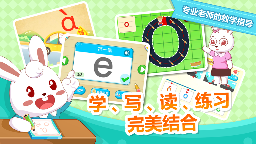 兔小贝拼音app v8.21 官方版