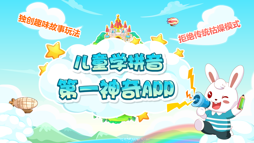 兔小贝拼音app v8.21 官方版