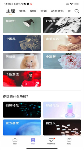 小米主题国际版(个性主题) v2.6.1.16-global 最新版