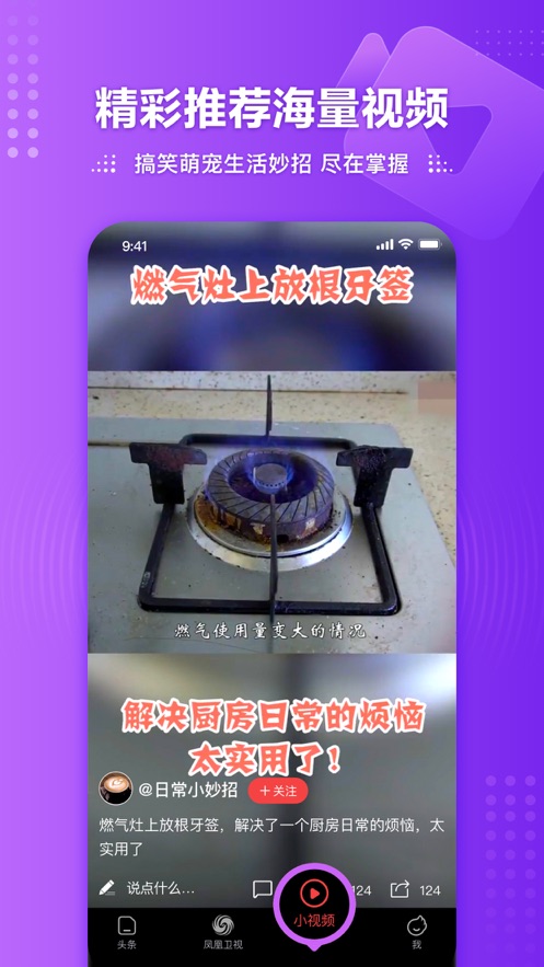 凤凰视频app v7.35.2 安卓版