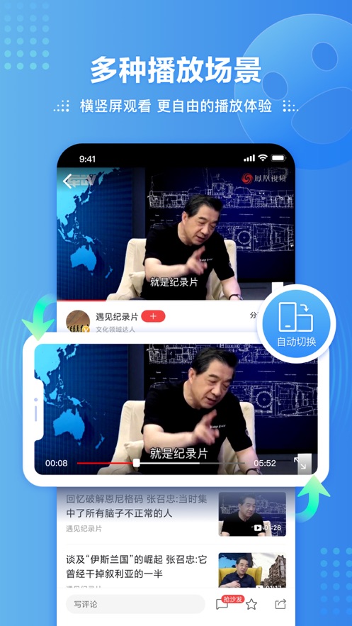 凤凰视频app v7.35.2 安卓版