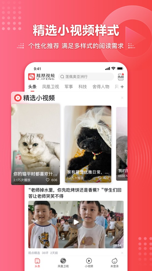 凤凰视频app v7.35.2 安卓版